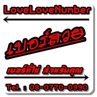 LoveLoveNumber