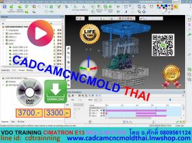 VDO CADCAM TRAINING CIMATRON E13 MOLD MOTION