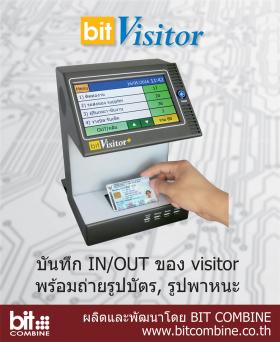 ระบบแลกบัตร เครื่องแลกบัตร  bitVisitor  vms เก็บประวัติ ผู้มาติดต่อ เครื่องถ่ายบัตรประชาชน
