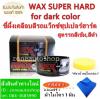 ขาย Wax Super hard For dark color Wax Super hard For dark color