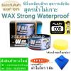 ขาย WAX Strong Waterproof for dark colored car WAX Strong Waterproof for dark colored c