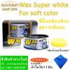 ขาย Wax Super white For soft color Wax Super white For soft color