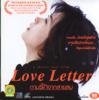 DVD ถามรักจากสายลม Love Letter