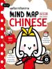 พูดจีนจากจินตภาพ : Mind Map Chinese