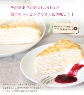 Hokkaido Crepe cake 北海道クレープケーキ(มิลล์เครป) ฮอกไกโดเครปเค้กแช่แข็งหรือมิลล์เครป รสชาติหอม หวาน ด้วยความละเอียดของชั้นแป้งบางนุ่ม สลับกับ ครีมสีขาวนวลที่ทำจากนมสดแท้ 480g/pack  