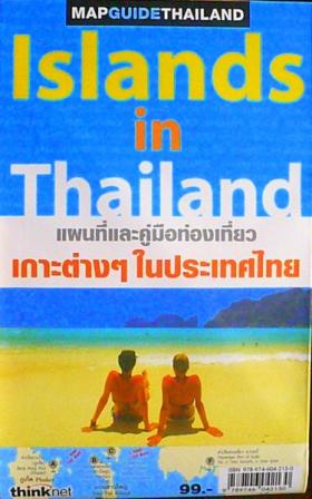 แผนที่และคู่มือท่องเที่ยวเกาะต่างๆ  ในประเทศไทย
