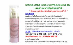 NATURE ACTIVE ACNE & WHITE CLEANSING GEL 