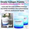 ขาย Ometiz Collagen Peptide -