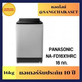 ขาย Panasonic NA-FD16X1HRC