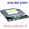 DVD-RW SONY (NoteBook) IDE