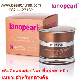 ขาย Lanopearl Lanopearl Overnight Recovery Treatment   50 ml.