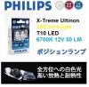 ขาย Philips LED X-Treme Ultinion T10 