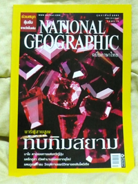 BNG-010	National Geographic	มกราคม 2551
