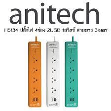 ขาย Anitech H5134
