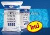 TRS POOL SALT