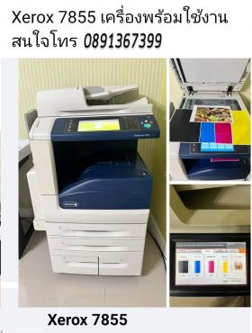 ให้เช่า เครื่องถ่ายเอกสารสี ฟูจิ ซีร๊อก Fuji Xerox WC 7855  ชุดความร้อน xerox 7855 ,7845, 7835