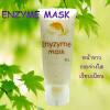 ขาย Le Riche Enzyme Mask ขนาด 60g.(บำรุงผิวหน้าให้นวล