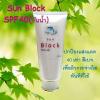 ขาย Le Riche Sun Block SPF40 ขนาด 100g.(ครีมกันแดดสำห