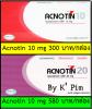 ขาย Acnotin 10 mg