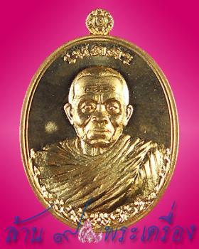 เหรียญรูปไข่ รุ่นเมตตา พิมพ์เต็มองค์ เนื้อทองแดง หลวงพ่อคูณ วัดบ้านไร่ จ.นครราชสีมา