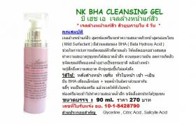 NK BHA Acne Cleaning Gel เพื่อหน้าใส ไร้สิว