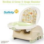เก้าอีหัดนั่งเด็ก Safety 1st Recline & Grow 5 Stage Booster