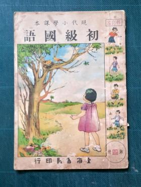 แบบเรียน ภาษาจีนเก่า (การใช้ภาษาจีน) เล่ม 4