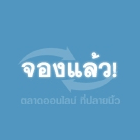 10917571 ซื้อขายเช็คราคา เกม กรุงเทพมหานคร ดินแดง