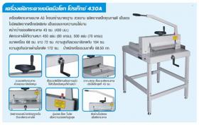 ขาย PROTEX  430A