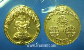 เหรียญพระนารายณ์ทรงครุฑประทับยืนบนพระราหู เจ้าคุณธงชัย ขนาดจิ๋ว
