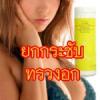 ขาย Z Brease สร้างความมั่นใจในเรือนร่าง