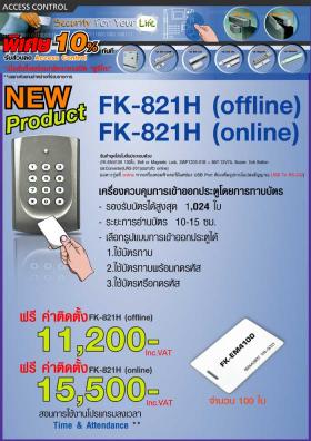 ขาย FUJIKO(Pro Access1) Pro FK-821H