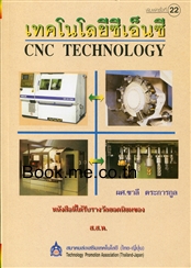 เทคโนโลยีซีเอ็นซี