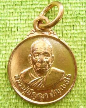 ขาย Buddha Panya เหรียญหลวงปู่ปัญญา วัดหนองผักหนาม เนื้อทองแดง