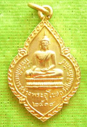 ขาย หลวงพ่อบุญมี เหรียญที่ระลึกงานสร้างพระอุโบสถ ปี2518