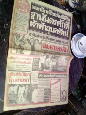 หนังสือพิมพ์เก่าเก็บสภาพดีมาก