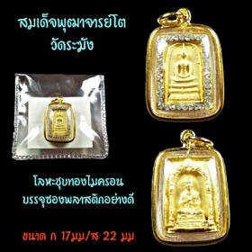 ของชำร่วย ของที่ระึลึก สมเด็จพุฒาจารย์โต วัดระฆัง