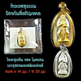 ของที่ระึลึก ชุดท้าวเวสสุวรรณ ป้องกันสิ่งอัปมงคล