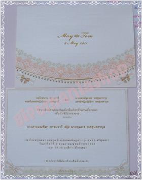 การ์ด แต่งงานเดี่ยว ลาย Ribbon (57-14)