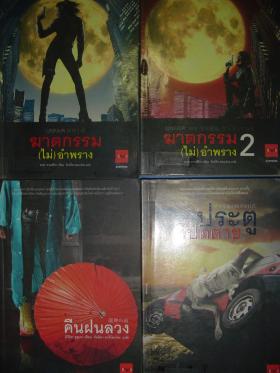 อันแฟร์ 1-2 / คืนฝนลวง/ประตูที่ปิดตาย
