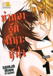 ขาย ทำนองรักจังหวะหัวใจภาค 1
