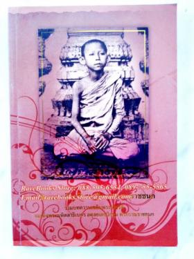 (ขายแล้ว) เฉลิมพระเกียรติ สมเด็จพระบรมราชชนก
