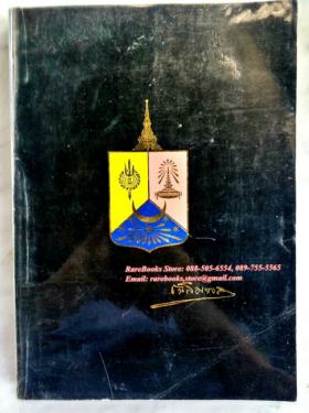 พระเจ้าวรวงศืเธอ พระองค์เจ้าเฉลิมพลทิฆัมพร อนุสรณ์พระราชทานเพลิงพระศพ