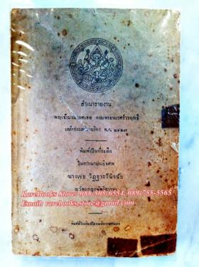 สำเนารายงาน พระเจ้าบรมวงศ์เธอ กรมพระเนรศร์วรฤทธิ์ เสด็จประเทศอเมริกา พ.ศ. ๒๔๒๗