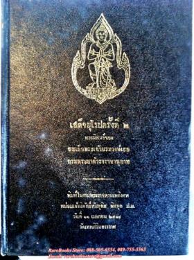 เสด็จยุโรปครั้งที่ ๒ พระนิพนธ์ ของ สมเด็จพระเจ้าบรมวงษ์เธอ กรมพระยาดำรงราชานุภาพ