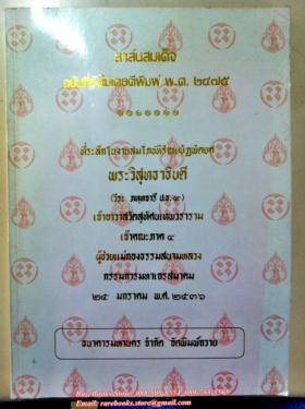 สาสน์สมเด็จฯ ฉบับที่ยังไม่เคยตีพิมพ์ พ.ศ.๒๔๗๕