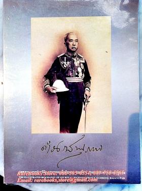 สมุดภาพพระประวัติและพระกรณียกิจของสมเด็จฯ กรมพระยาดำรงราชานุภาพ
