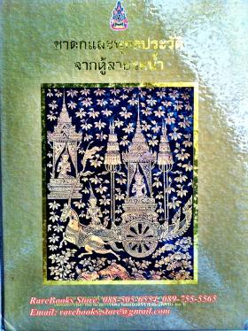 ชาดกและพุทธประวัติ จากตู้ลายรดน้ำ