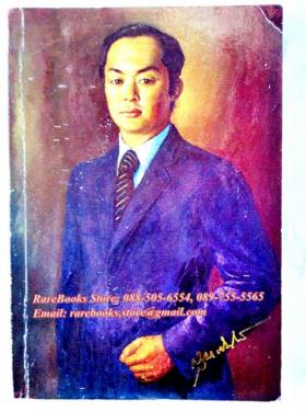 พระวรวงศ์เธอ พระองค์เจ้าสุขุมาภินันท์ อนุสรณ์พระราชทานเพลิงพระศพ