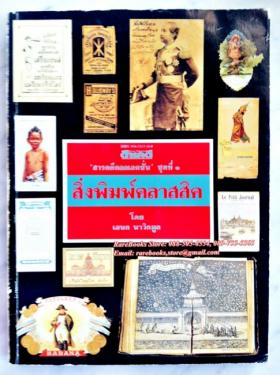 สิ่งพิมพ์คลาสสิค